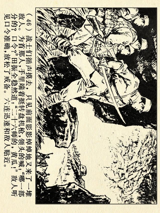 关于红色故事的6张连环画（革命故事连环画）(51)
