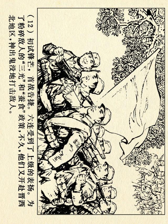 关于红色故事的6张连环画（革命故事连环画）(17)