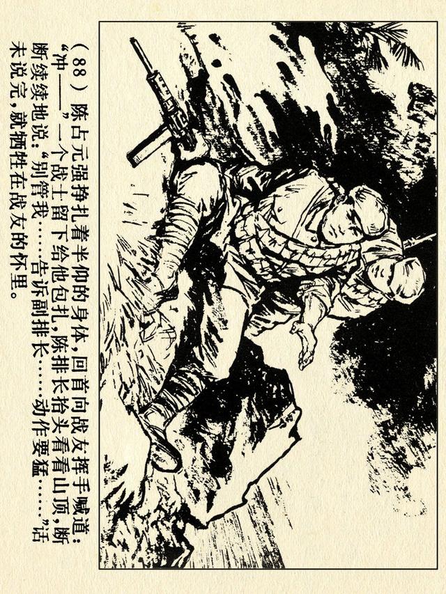 关于红色故事的6张连环画（革命故事连环画）(93)
