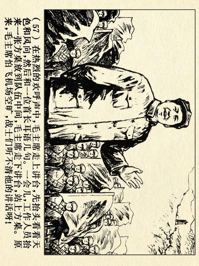 关于红色故事的6张连环画（革命故事连环画）(62)