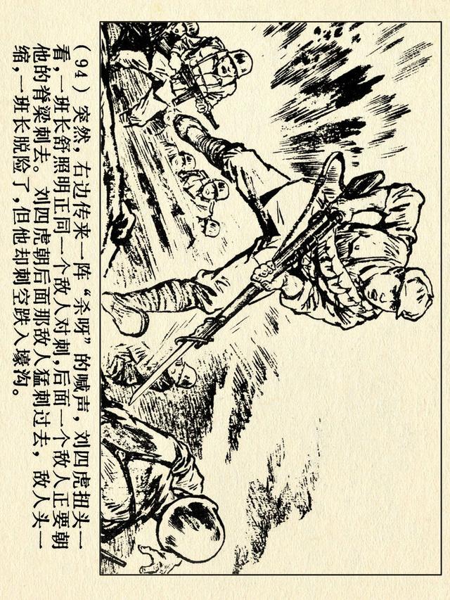 关于红色故事的6张连环画（革命故事连环画）(99)