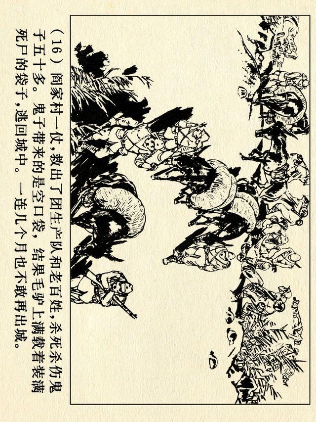 关于红色故事的6张连环画（革命故事连环画）(21)