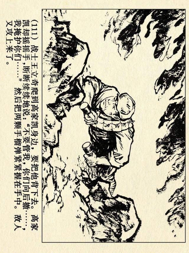 关于红色故事的6张连环画（革命故事连环画）(116)