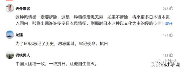 关于日本风情街的争议官方（攻陷日本风情街）(2)