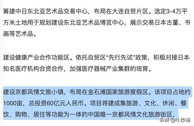 关于日本风情街的争议官方（攻陷日本风情街）(4)