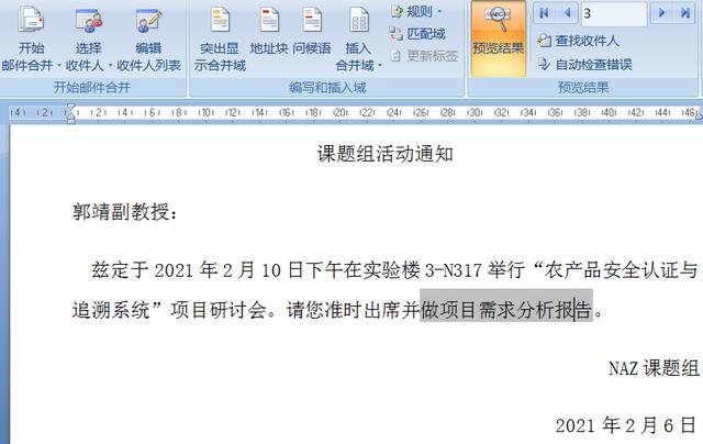 word 数据分析（使用域实现数据自动更新）(17)