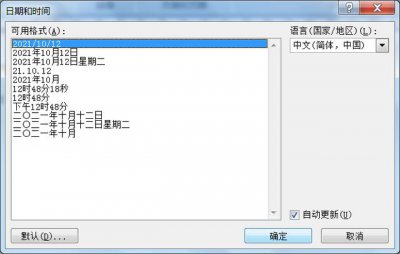 ​word 数据分析（使用域实现数据自动更新）