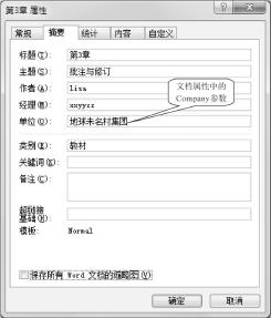 word 数据分析（使用域实现数据自动更新）(2)