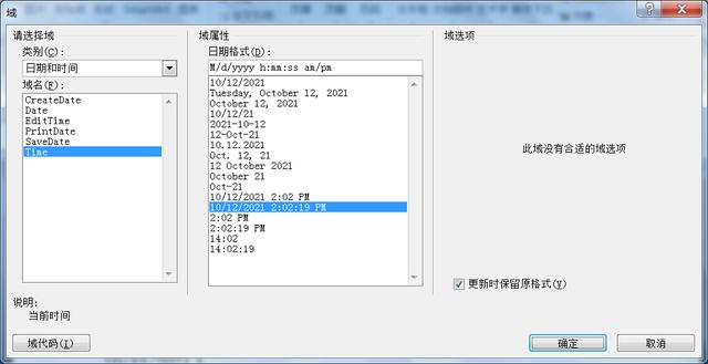 word 数据分析（使用域实现数据自动更新）(12)