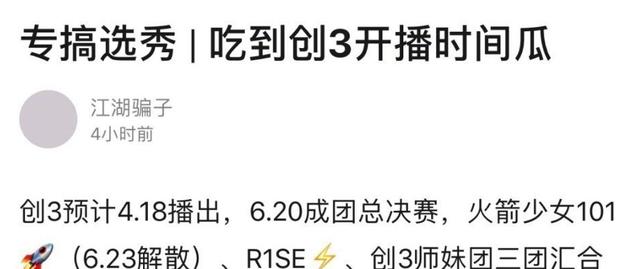 创三选手路透照（创3频曝路透博热度）(16)