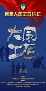 ​大国工匠24位人物介绍（大国工匠闪亮登场）