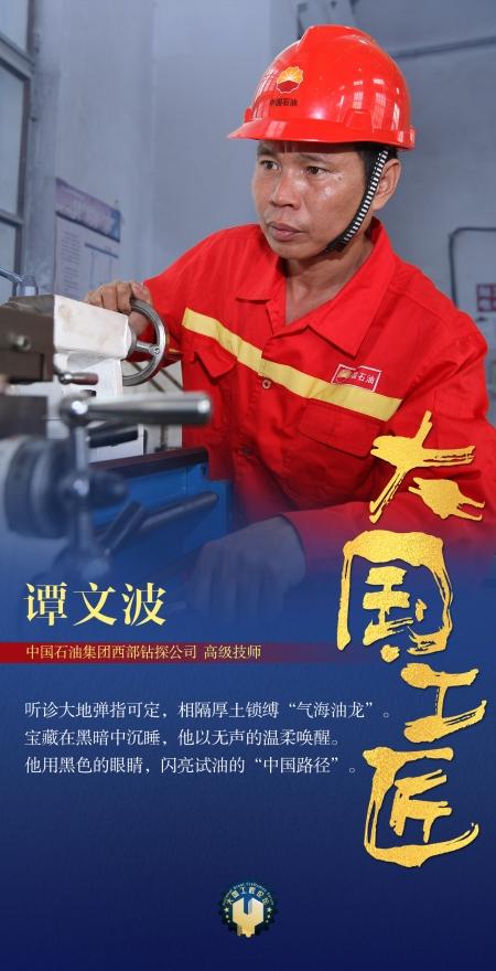 大国工匠24位人物介绍（大国工匠闪亮登场）(10)