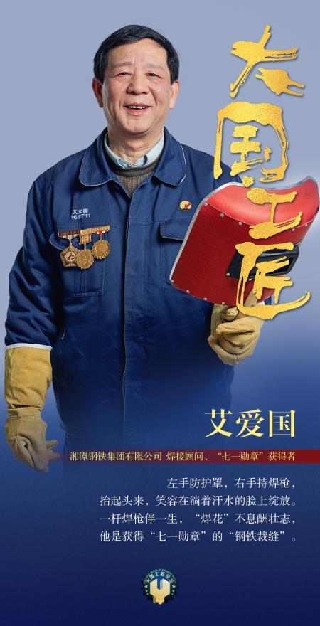 大国工匠24位人物介绍（大国工匠闪亮登场）(22)