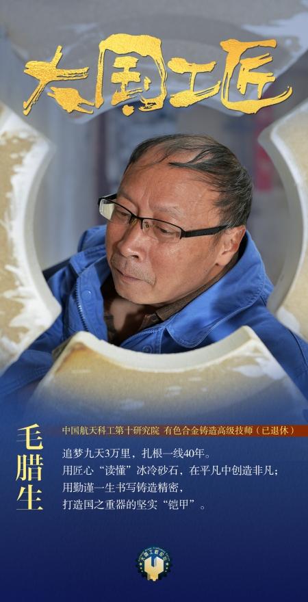 大国工匠24位人物介绍（大国工匠闪亮登场）(40)