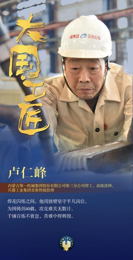 大国工匠24位人物介绍（大国工匠闪亮登场）(24)