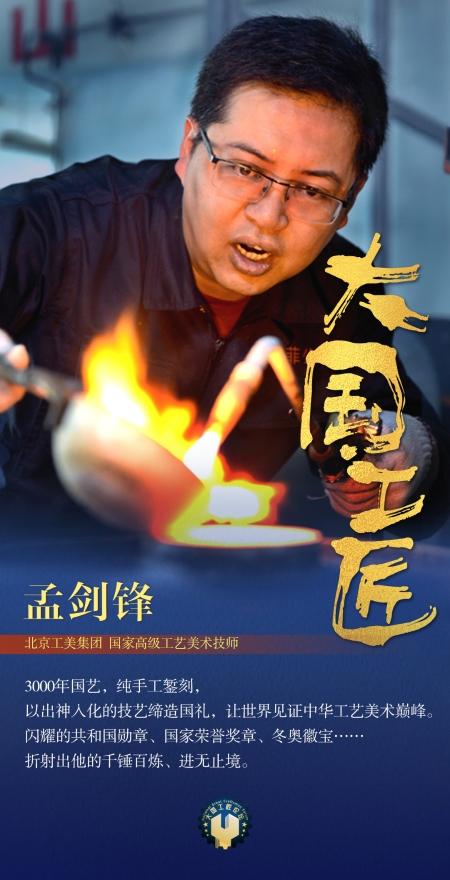 大国工匠24位人物介绍（大国工匠闪亮登场）(32)