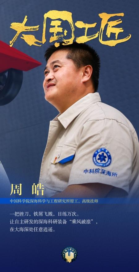 大国工匠24位人物介绍（大国工匠闪亮登场）(16)