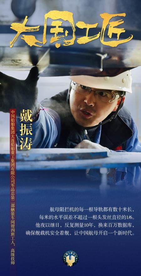 大国工匠24位人物介绍（大国工匠闪亮登场）(17)
