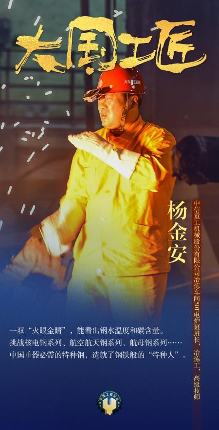 大国工匠24位人物介绍（大国工匠闪亮登场）(15)