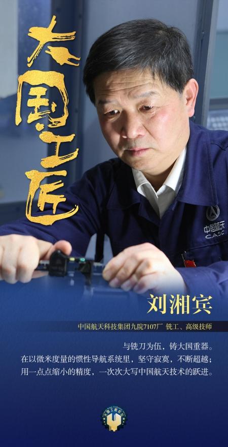 大国工匠24位人物介绍（大国工匠闪亮登场）(29)