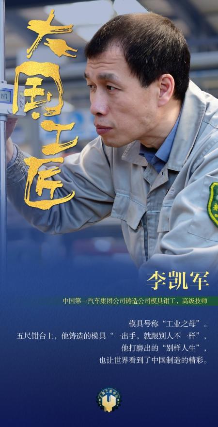 大国工匠24位人物介绍（大国工匠闪亮登场）(18)