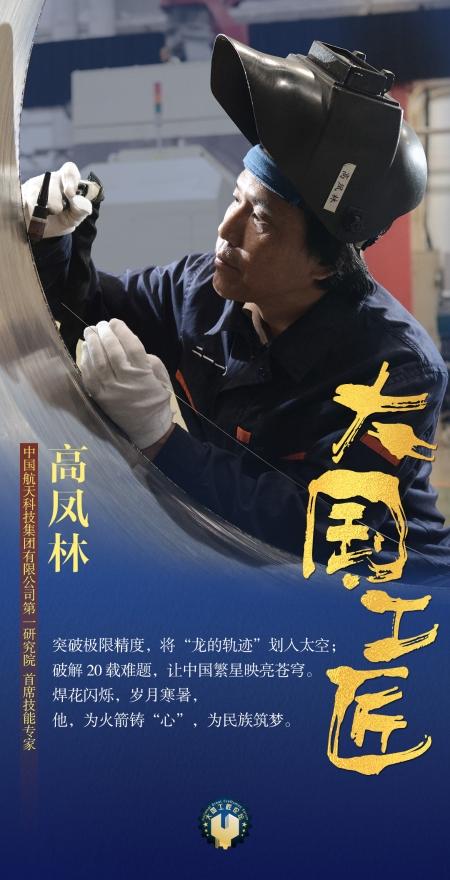 大国工匠24位人物介绍（大国工匠闪亮登场）(2)
