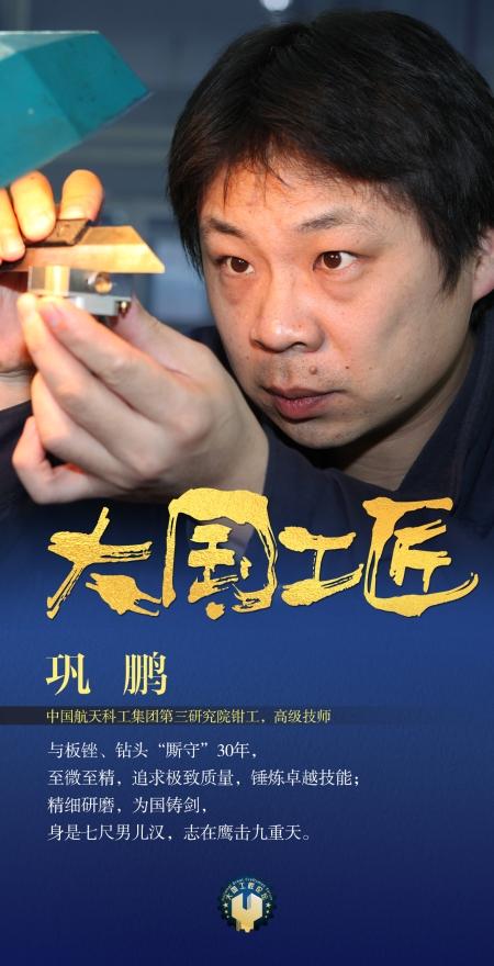 大国工匠24位人物介绍（大国工匠闪亮登场）(42)
