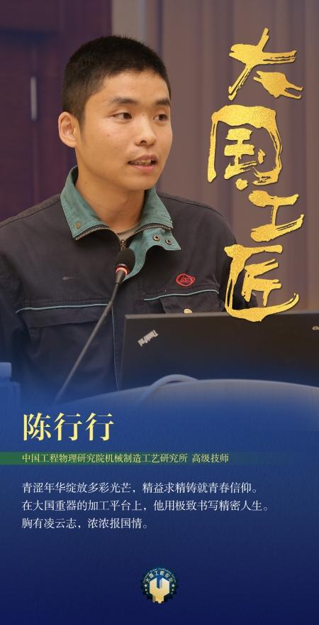 大国工匠24位人物介绍（大国工匠闪亮登场）(8)
