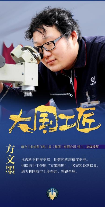 大国工匠24位人物介绍（大国工匠闪亮登场）(39)