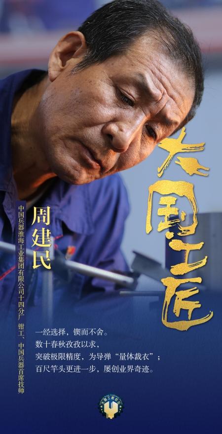 大国工匠24位人物介绍（大国工匠闪亮登场）(30)
