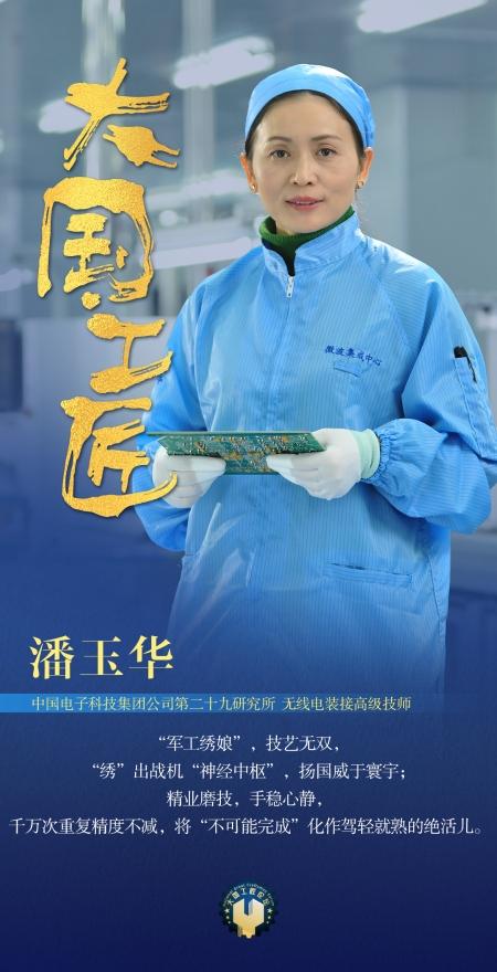 大国工匠24位人物介绍（大国工匠闪亮登场）(41)
