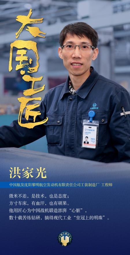 大国工匠24位人物介绍（大国工匠闪亮登场）(27)