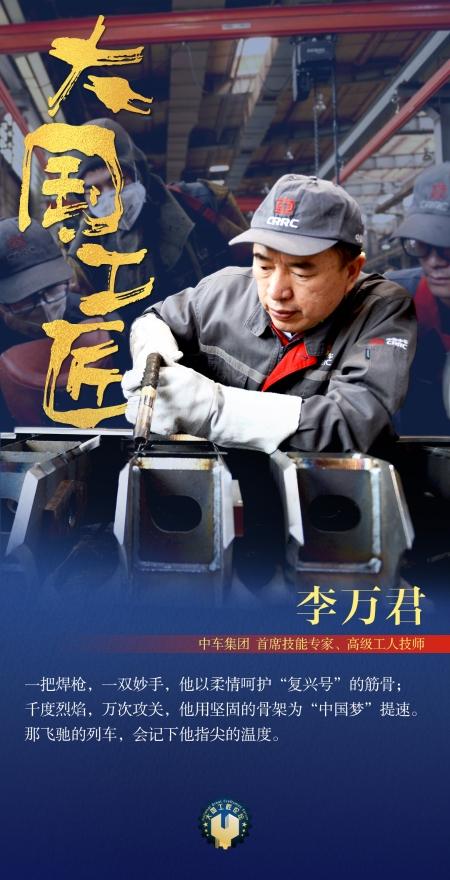 大国工匠24位人物介绍（大国工匠闪亮登场）(3)