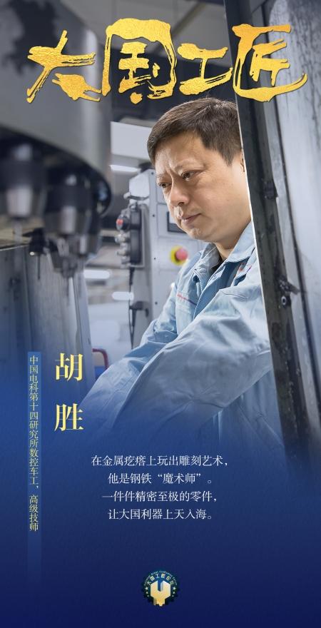 大国工匠24位人物介绍（大国工匠闪亮登场）(12)