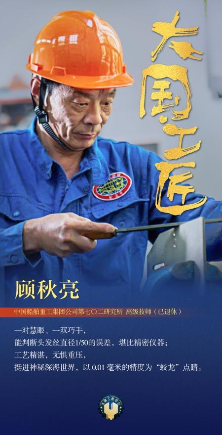 大国工匠24位人物介绍（大国工匠闪亮登场）(33)