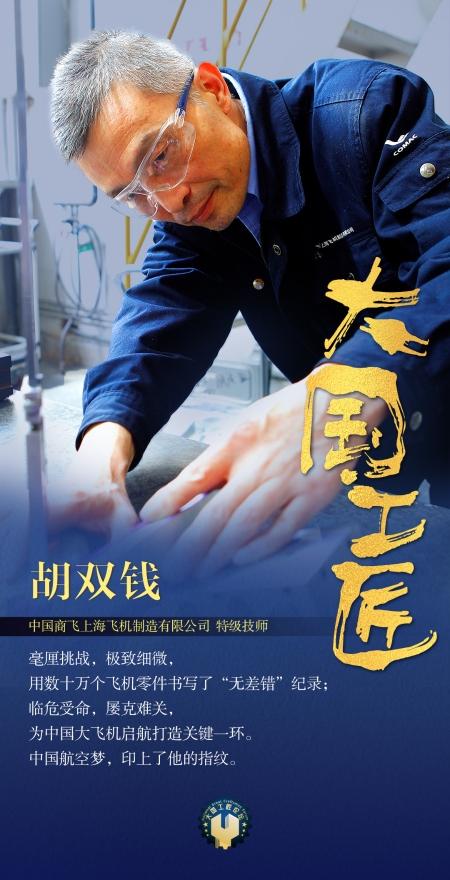 大国工匠24位人物介绍（大国工匠闪亮登场）(34)