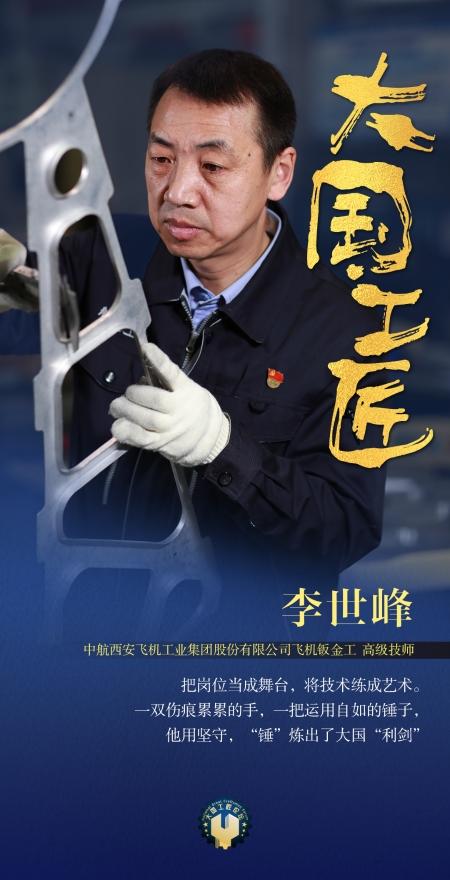 大国工匠24位人物介绍（大国工匠闪亮登场）(44)