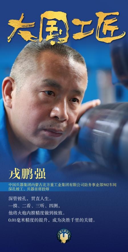 大国工匠24位人物介绍（大国工匠闪亮登场）(49)