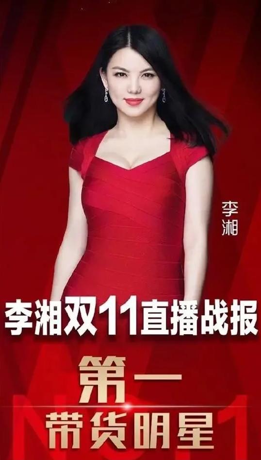 李佳琦直播是自己当老板吗 李佳琦小助理活成顶级富豪(33)