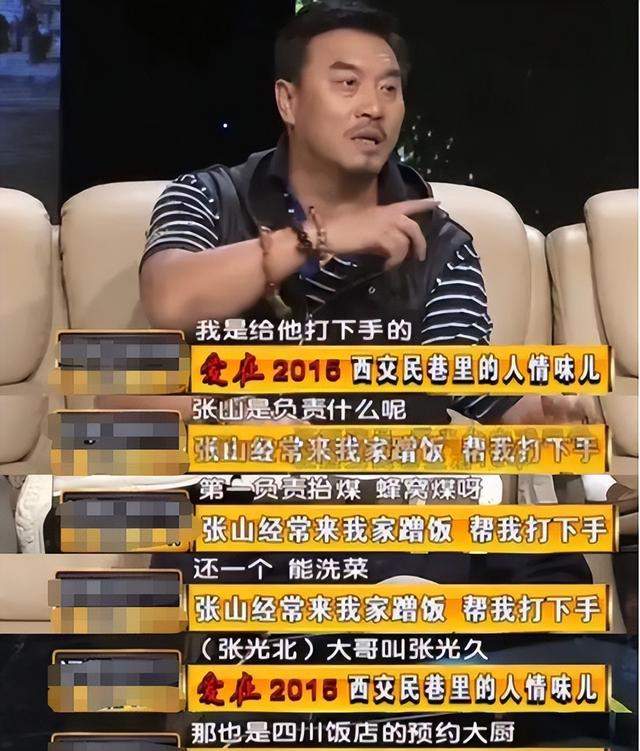 陈佩斯母亲个人简历（陈佩斯妹夫张山）(6)