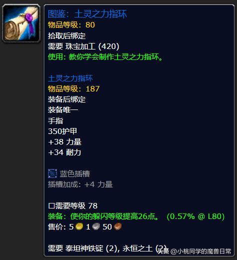 wlk 珠宝加工 图纸（WLK专业攻略珠宝加工）(7)
