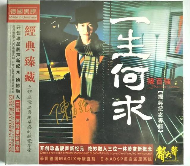 陈百强全部经典金曲（陈百强一生何求）(4)