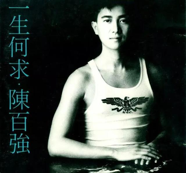 陈百强全部经典金曲（陈百强一生何求）(2)