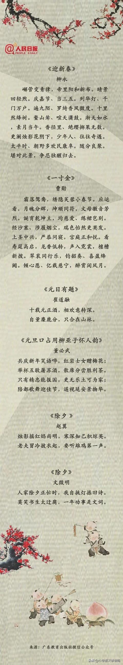 描述春节的古诗词大全（50首有关春节的经典古诗词）(11)