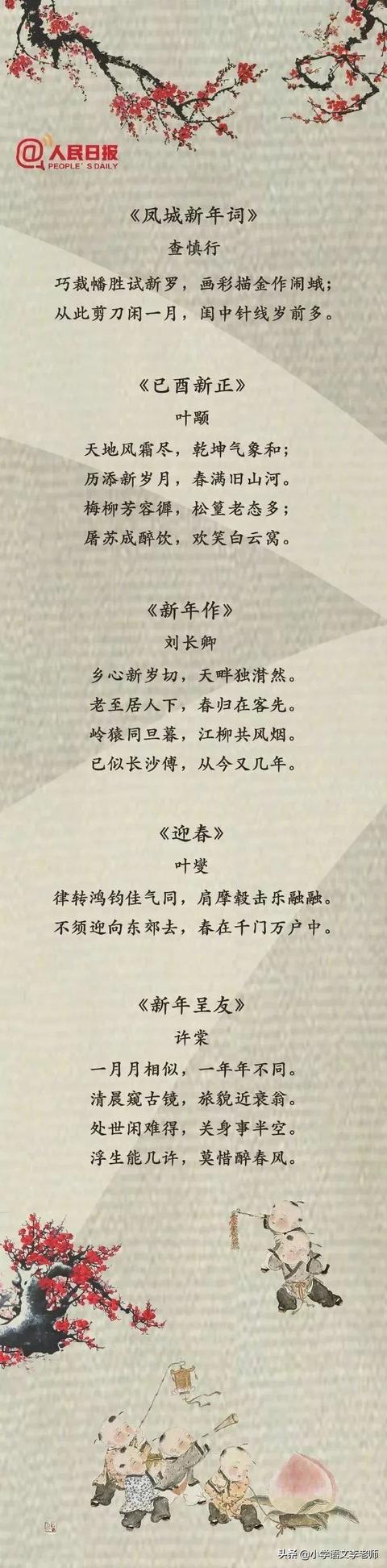 描述春节的古诗词大全（50首有关春节的经典古诗词）(6)