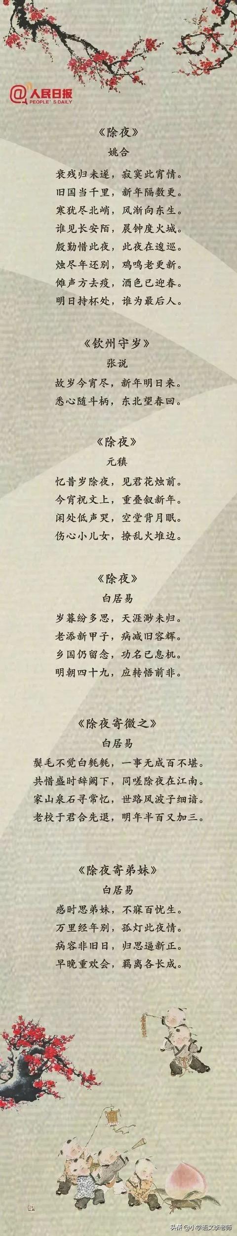 描述春节的古诗词大全（50首有关春节的经典古诗词）(9)