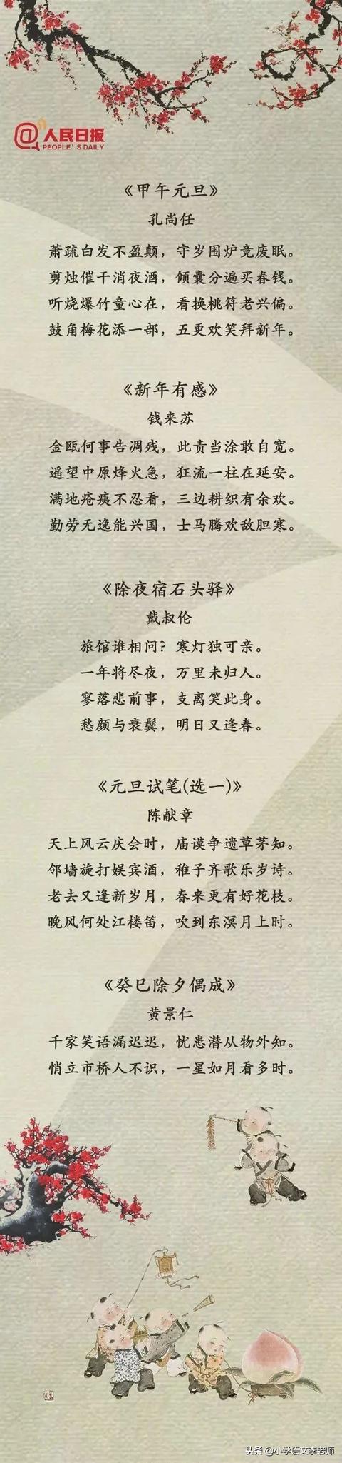 描述春节的古诗词大全（50首有关春节的经典古诗词）(5)