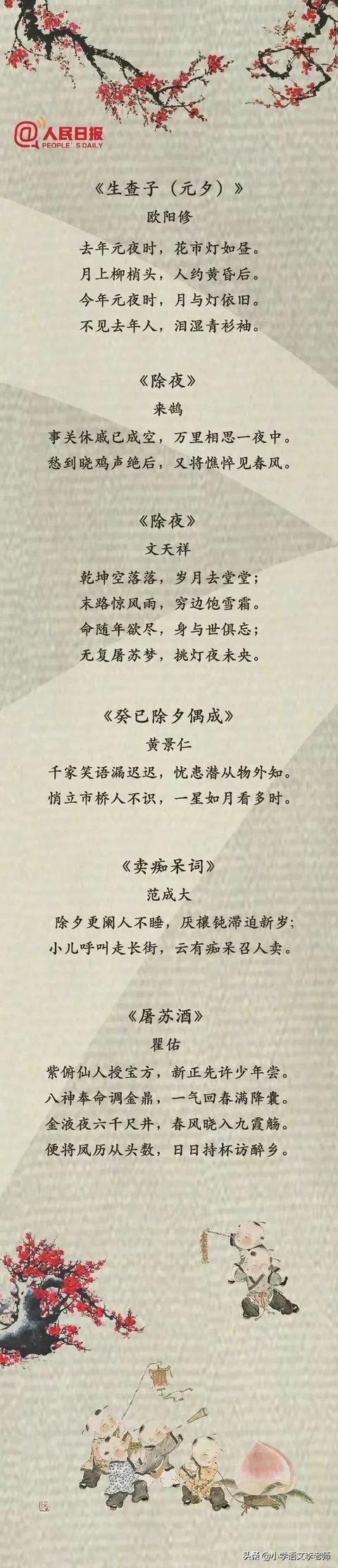 描述春节的古诗词大全（50首有关春节的经典古诗词）(7)