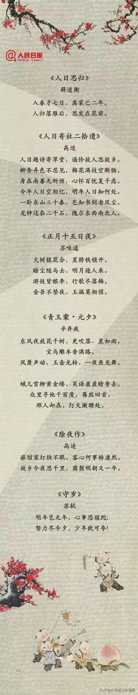 描述春节的古诗词大全（50首有关春节的经典古诗词）(10)