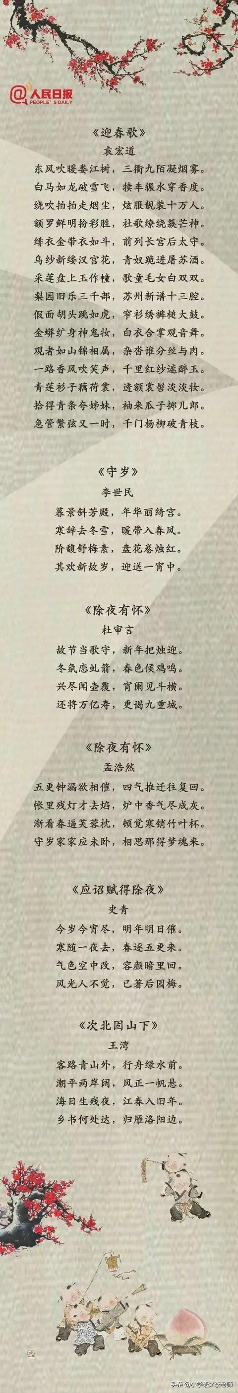 描述春节的古诗词大全（50首有关春节的经典古诗词）(8)